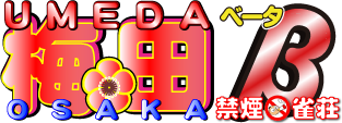 マーチャオβ大阪梅田