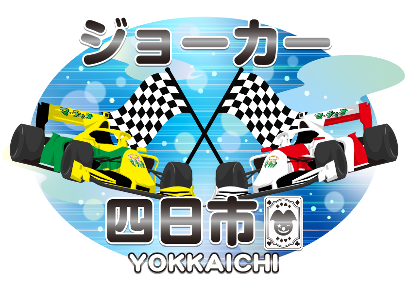マーチャオジョーカー四日市