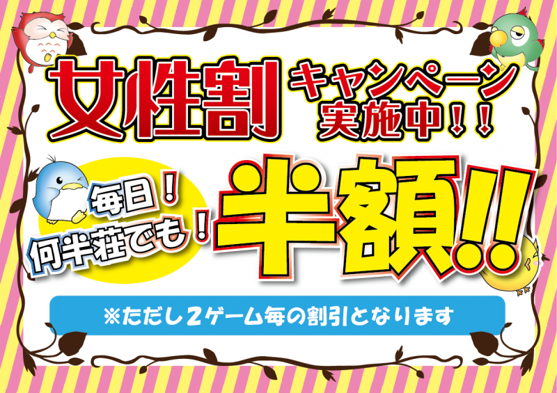 キャンペーン情報2