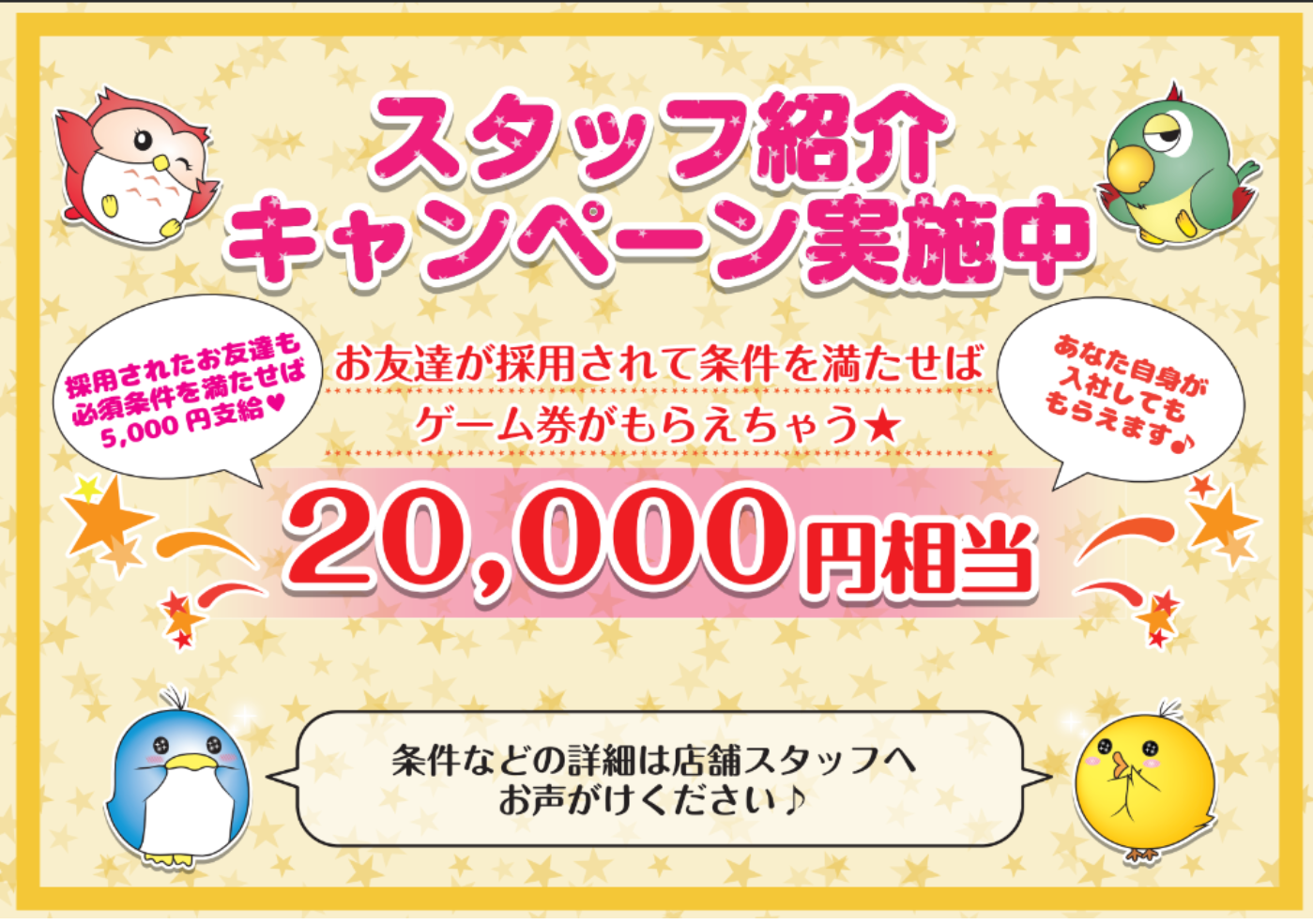 キャンペーン情報2
