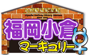 マーチャオマーキュリー小倉