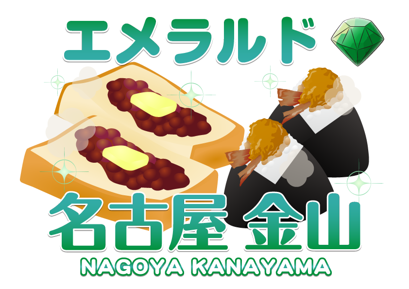 マーチャオエメラルド名古屋金山