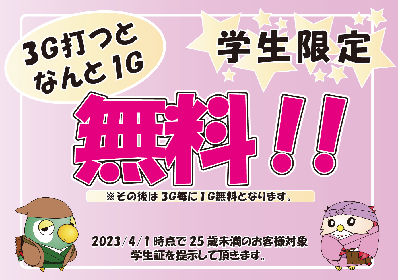 キャンペーン情報0