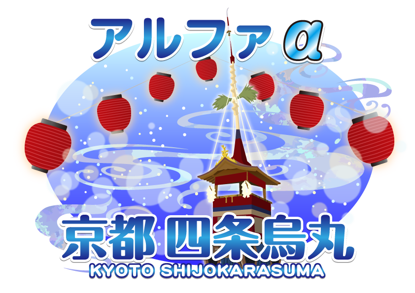 マーチャオα京都四条烏丸
