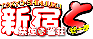 マーチャオζ新宿