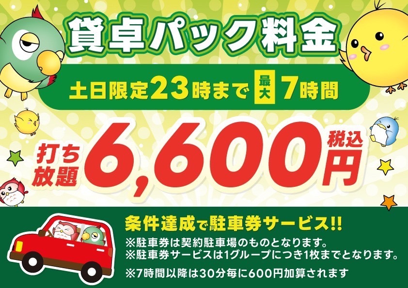 キャンペーン情報1