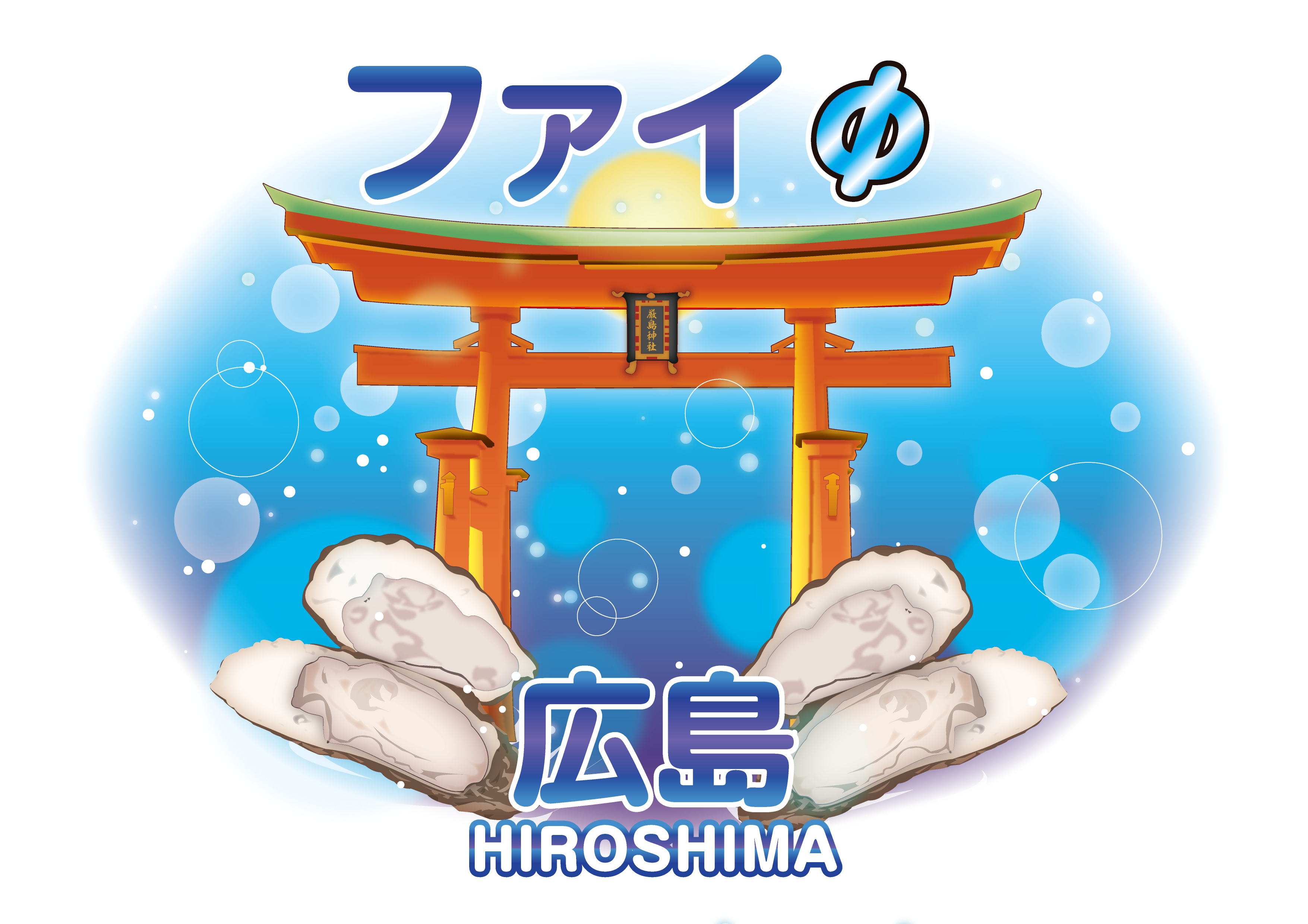 マーチャオφ広島
