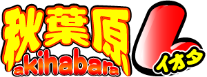 マーチャオι秋葉原