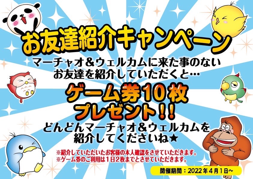 キャンペーン情報4