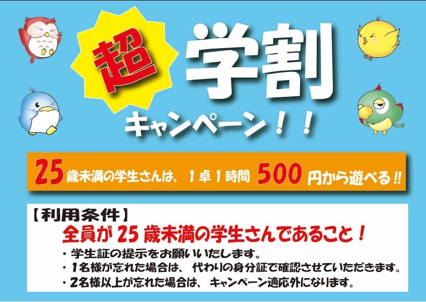 キャンペーン情報1