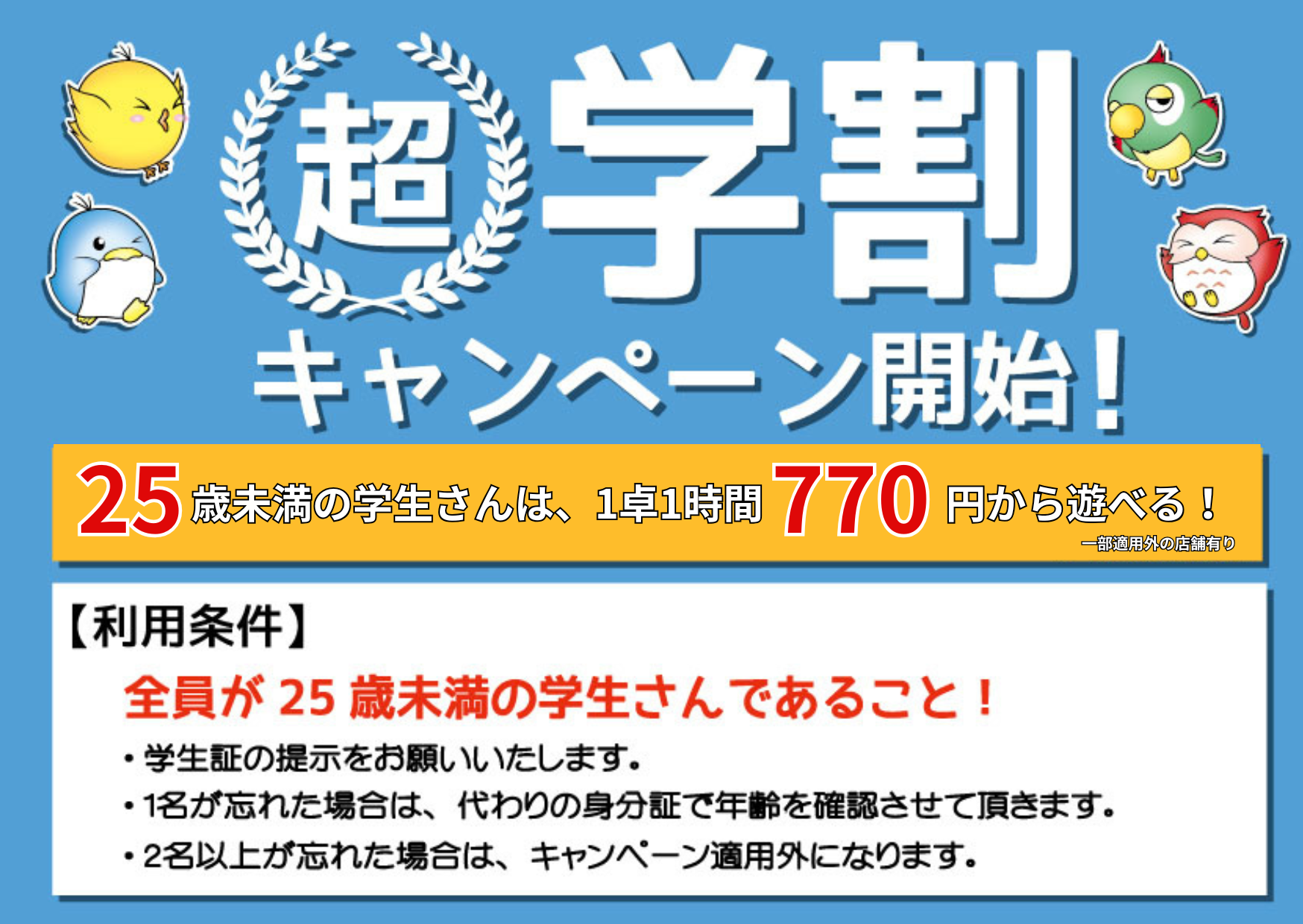 キャンペーン情報1