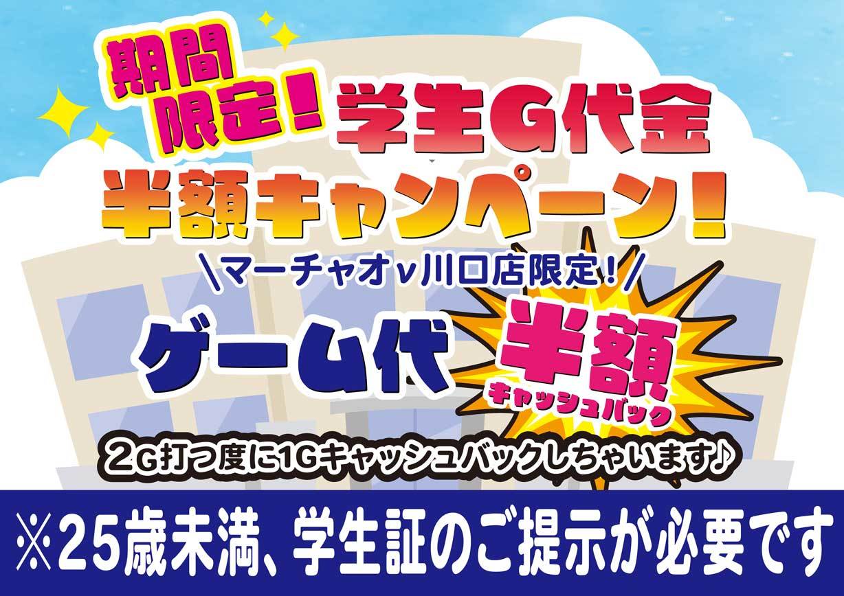 キャンペーン情報1