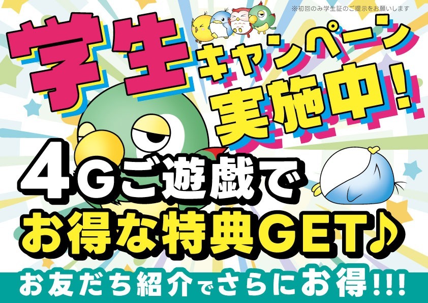 キャンペーン情報1