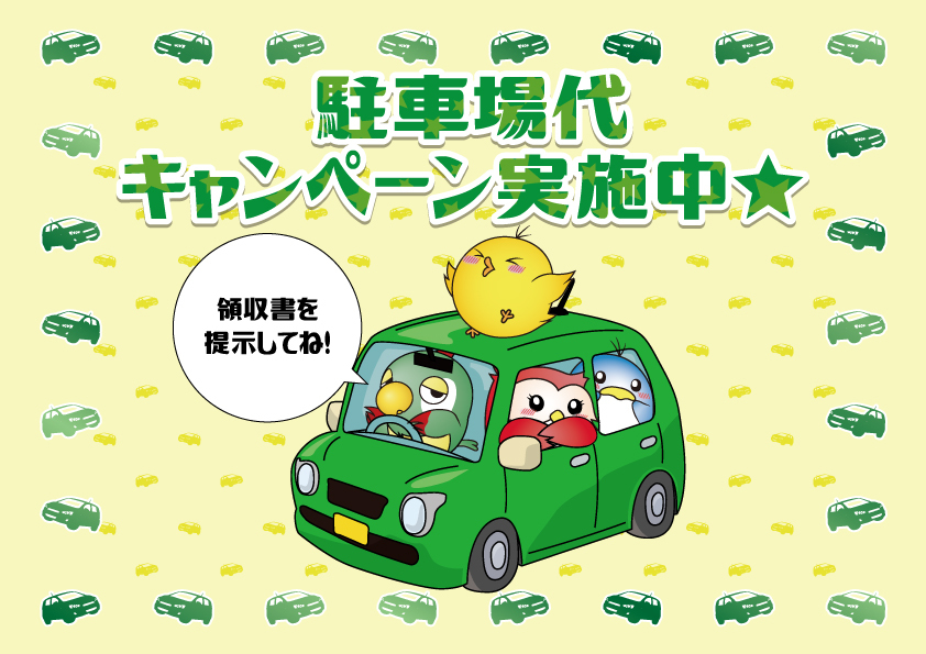 キャンペーン情報1