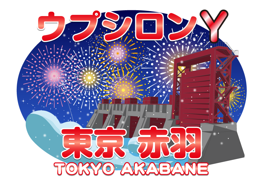 マーチャオΥ赤羽