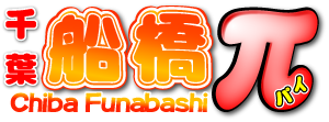 マーチャオπ船橋