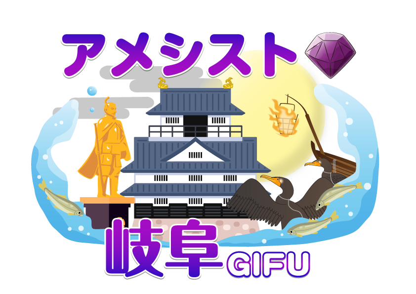 マーチャオアメシスト岐阜