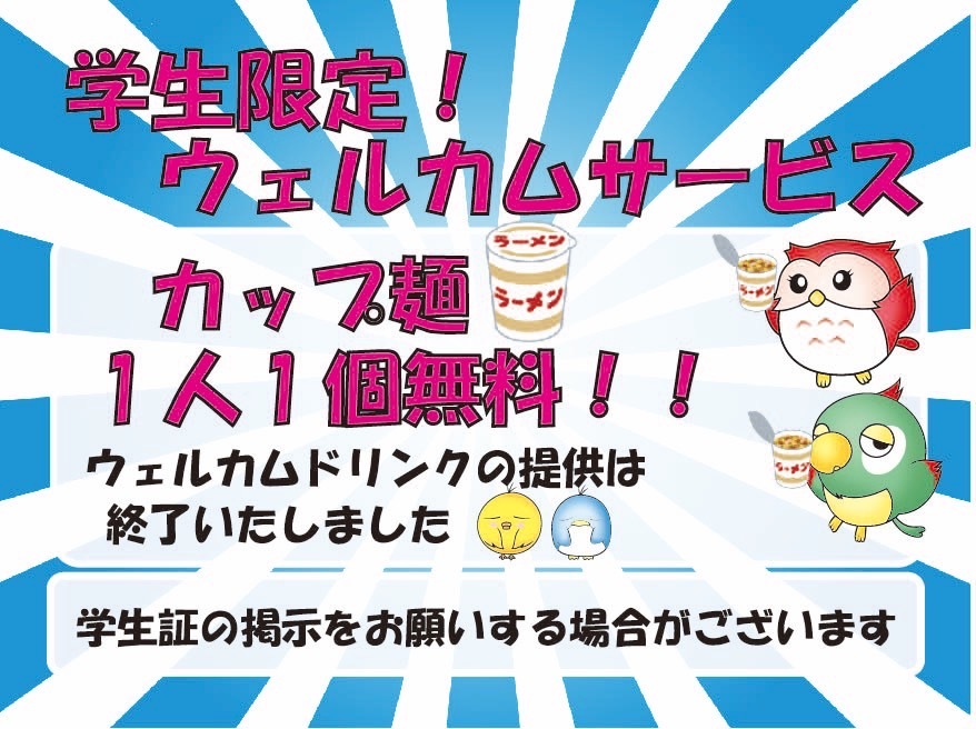 キャンペーン情報1