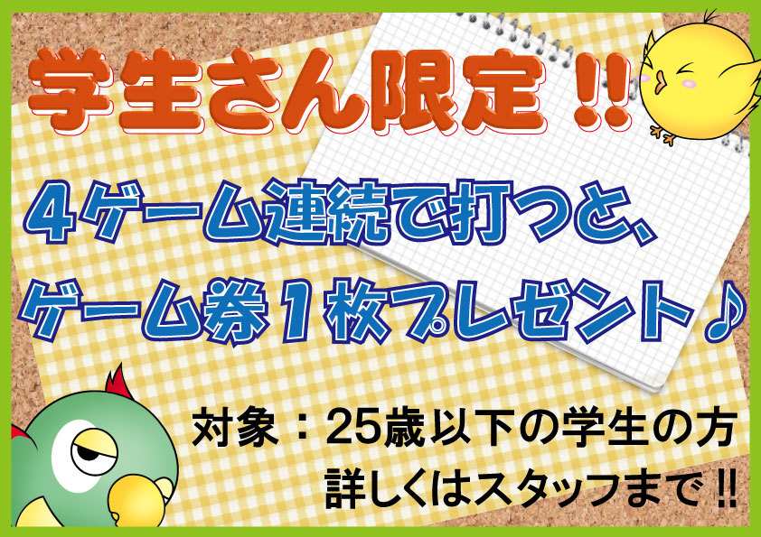 キャンペーン情報2