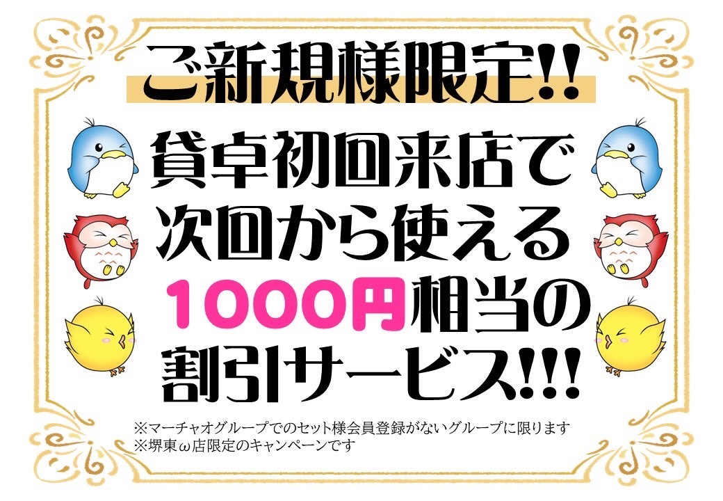 キャンペーン情報1