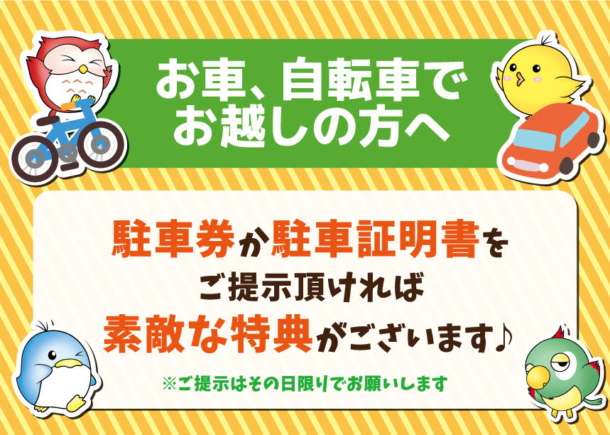 キャンペーン情報1