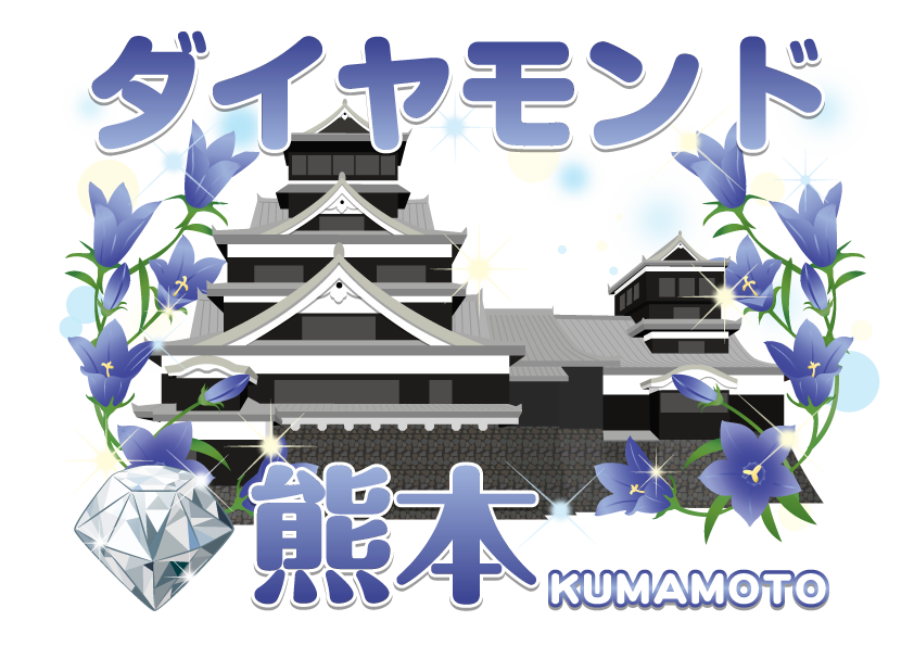 マーチャオダイヤモンド熊本